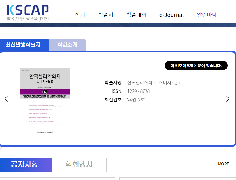 한국소비자·광고심리학회(KSCAP)