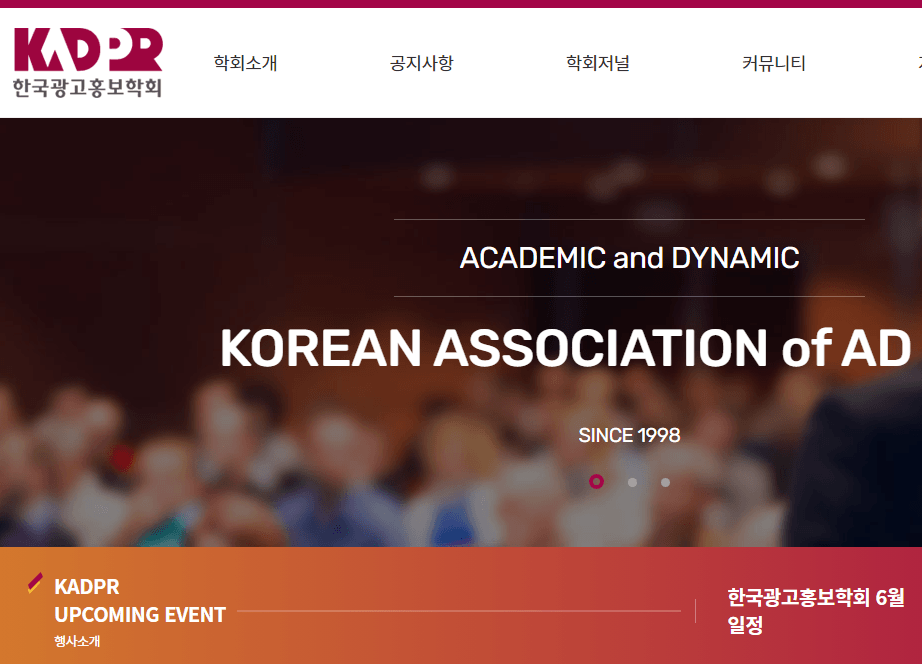 한국광고홍보학회(KADPR)
